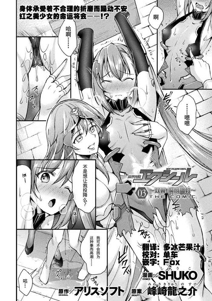 Choukou Shinki IxsealTHE COMIC 03