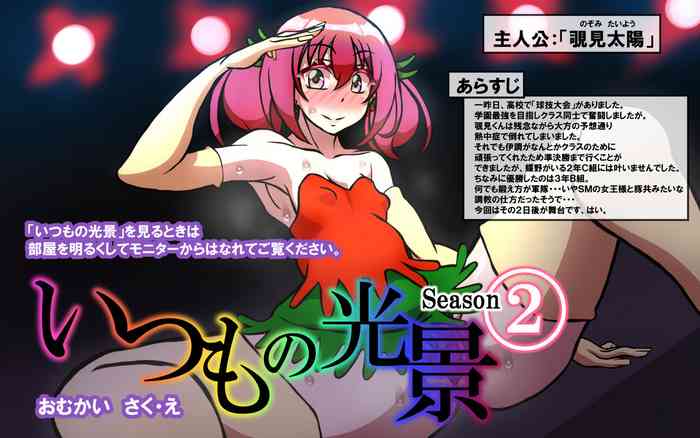 Itsumo no Koukei Season 2