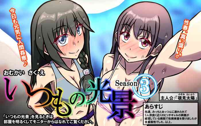 Itsumo no Koukei Season 3