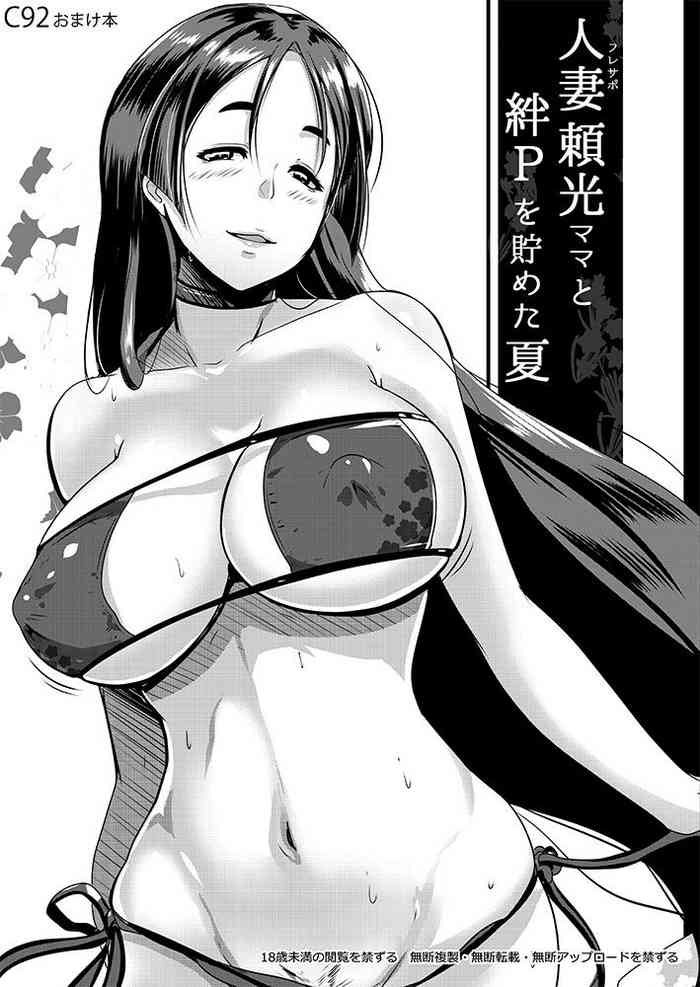 Mizugi Yorimitsu Mama To No Nikuyoku No Hibi| Swimsuit Mama Raikou And Our Days Of Lust