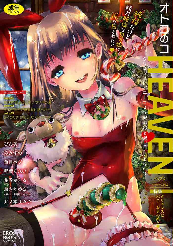 Otokonoko HEAVEN Vol. 54