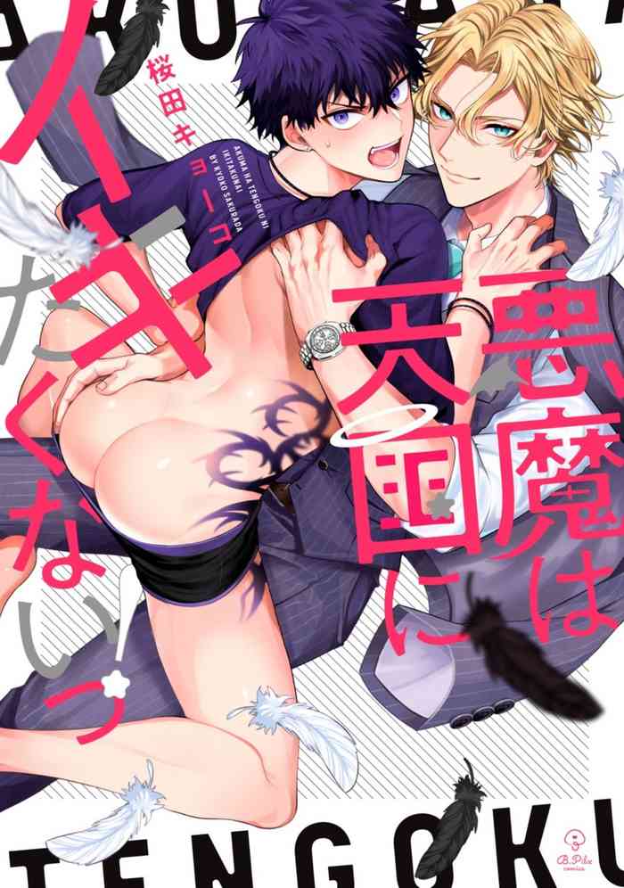 Akuma wa Tengoku ni Ikitakunai! | 恶魔不想上天堂！ Ch. 1