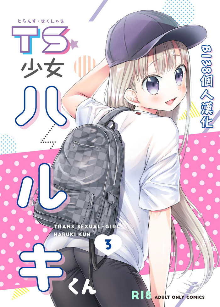 TS Shoujo Haruki-kun 3