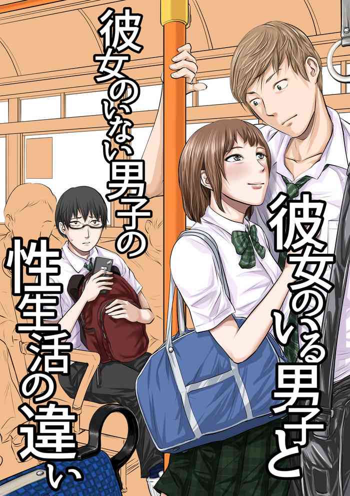 Kanojo no Iru Danshi to Kanojo no Inai Dnashi no Seiseikatsu no Chigai