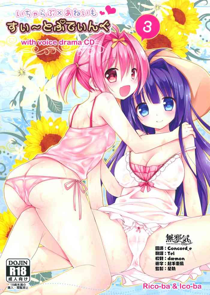 Icha Love x AneImo Sweet Pudding 3