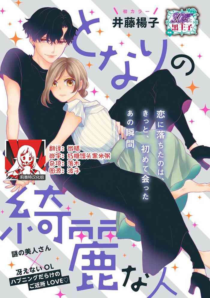 Tonari no Kirei na  Hito | 邻家美人