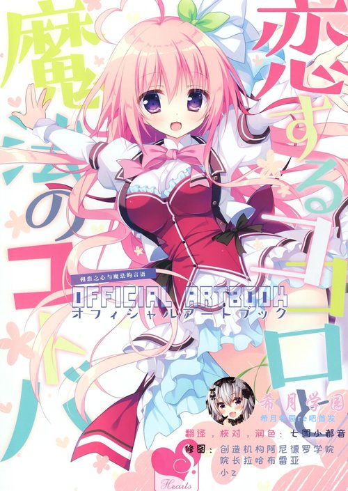 Koisuru Kokoro to Mahou no Kotoba OFFICIAL ARTBOOK