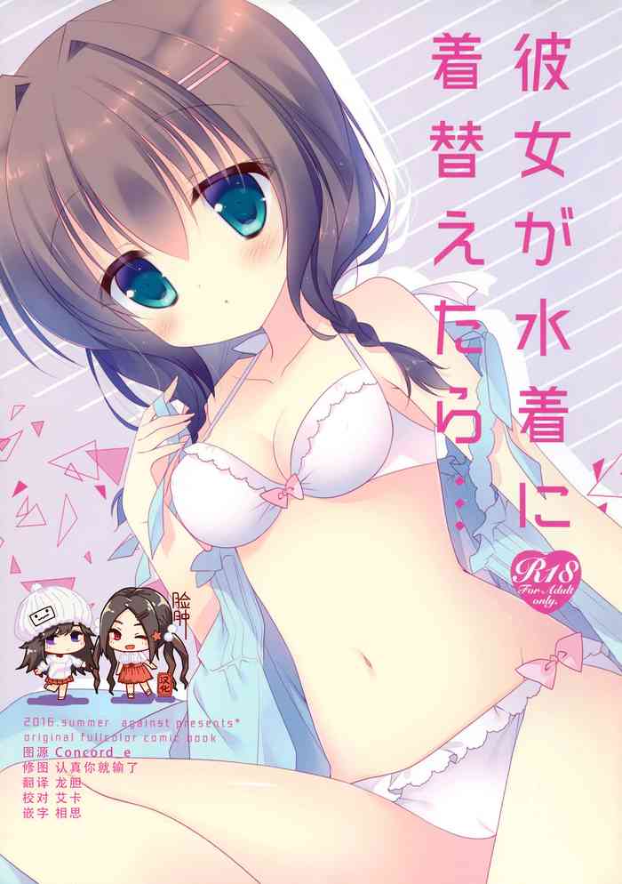 Kanojo ga Mizugi ni Kigaetara...