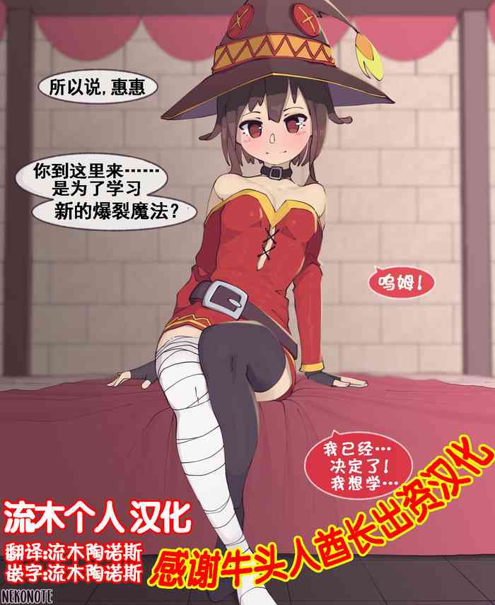 Megumin Part 1-4