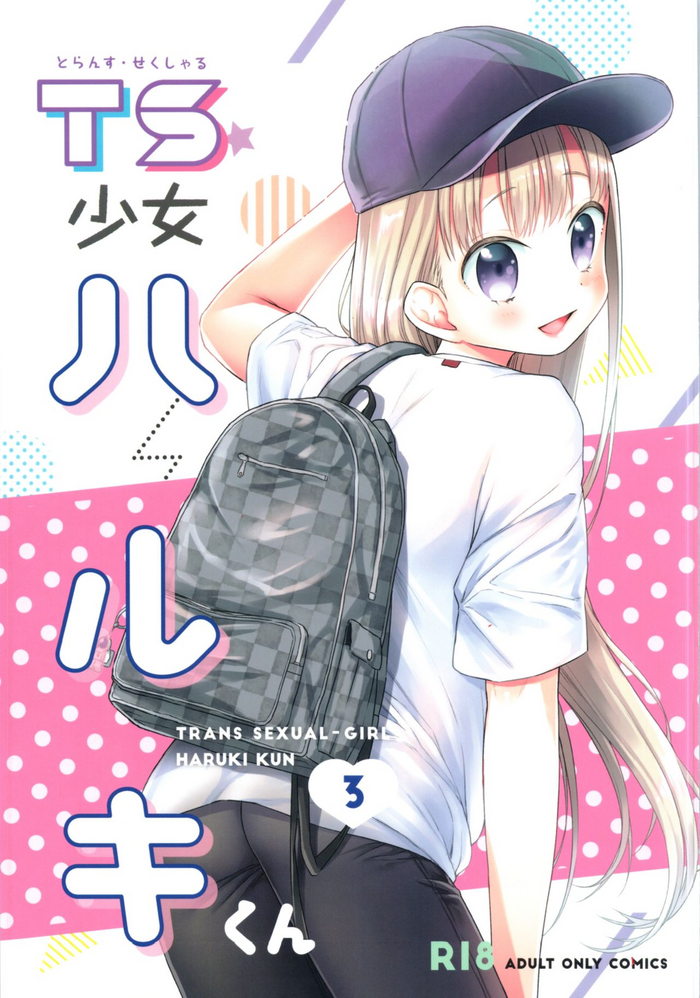 TS Shoujo Haruki-kun 3