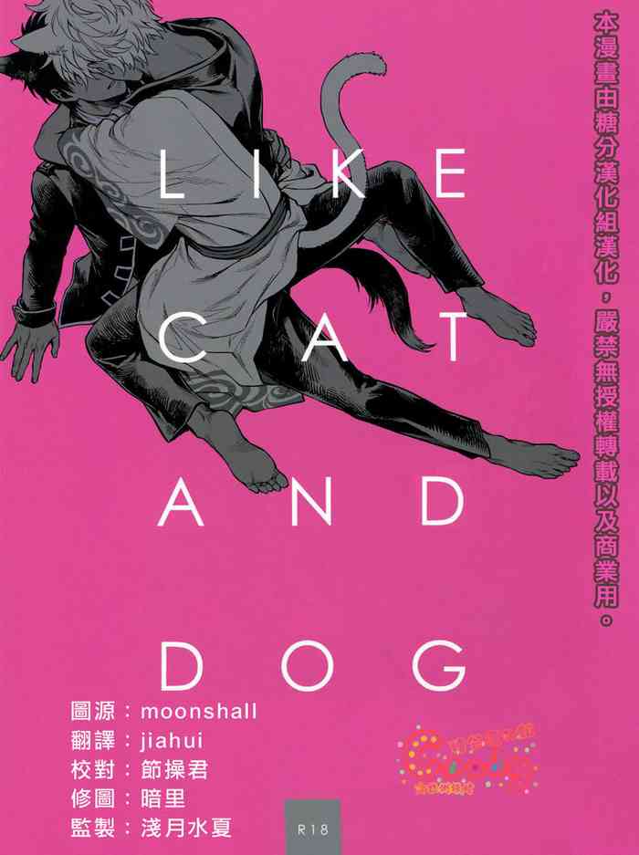 Like cat and dog