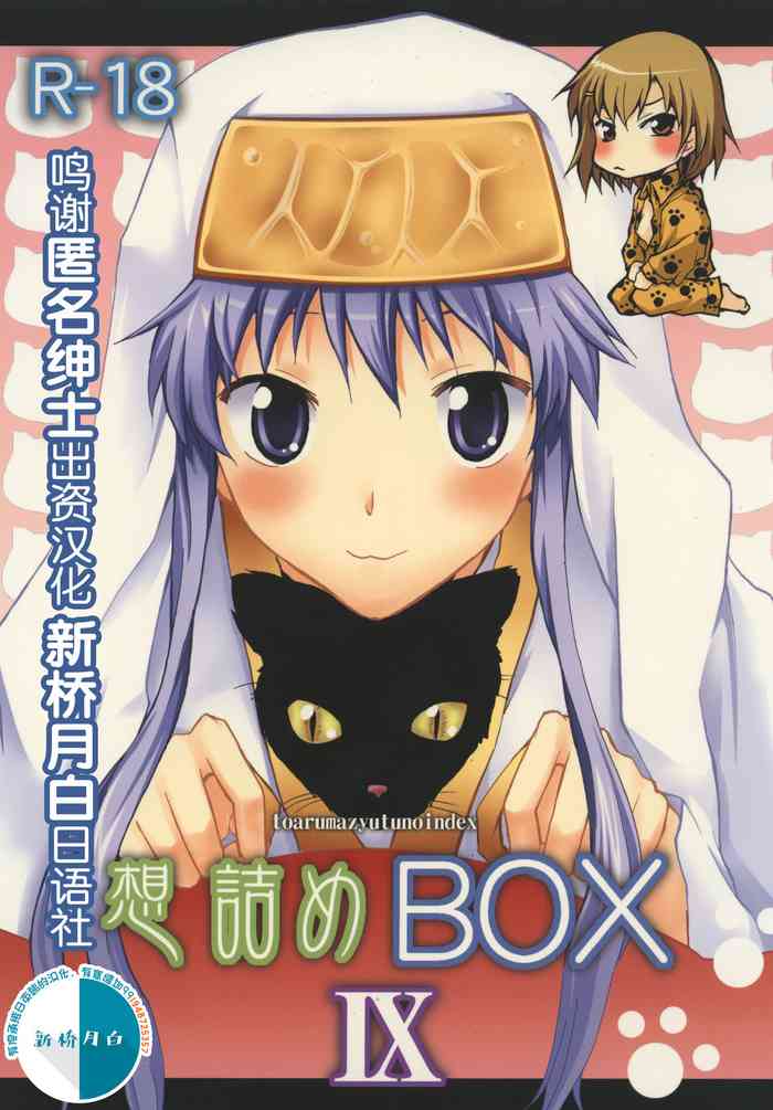 Omodume BOX IX