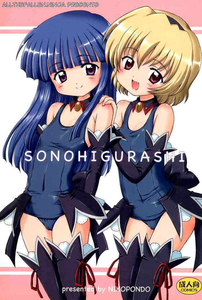 SONOHIGURASHI