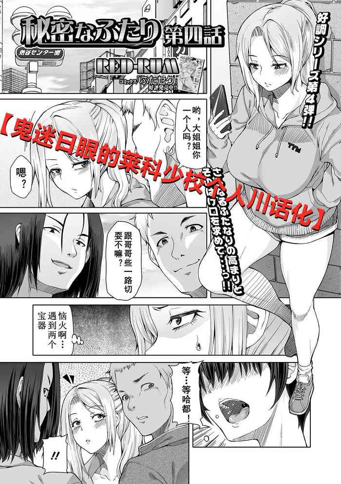 Himitsu na Futari Ch. 4