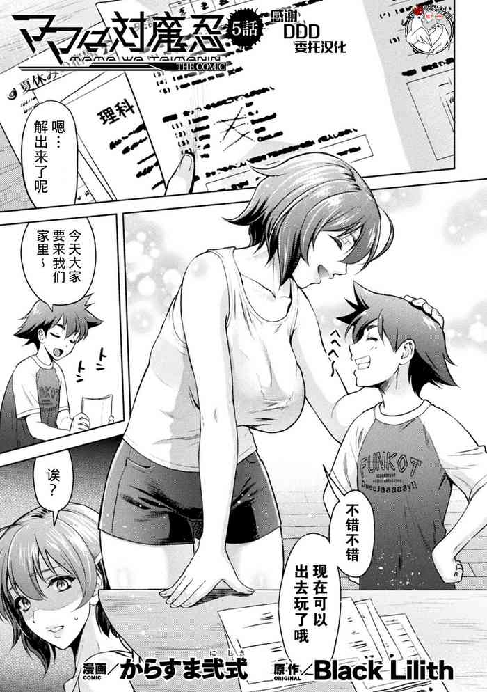 Mama wa Taimanin THE COMIC Ch. 5