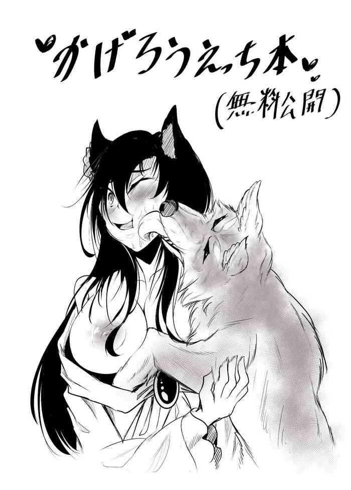 Kagerou x Ookami-kun