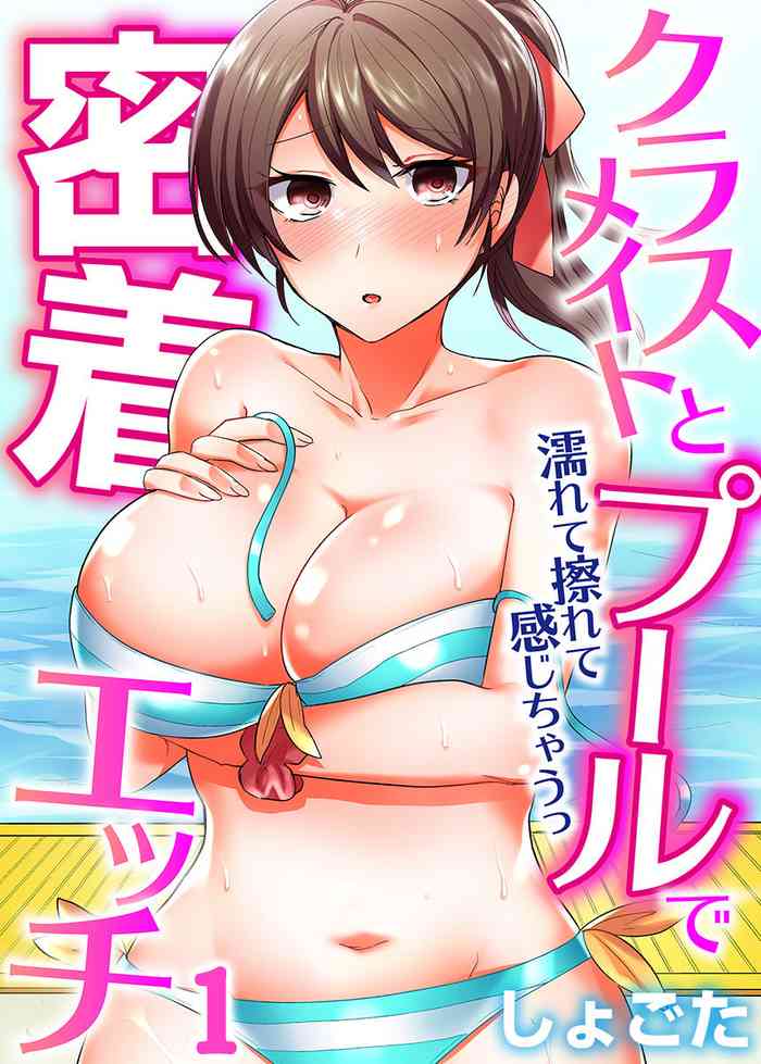 Classmate to Pool de Micchaku Ecchi ~Nurete Surete Kanjichau1-12