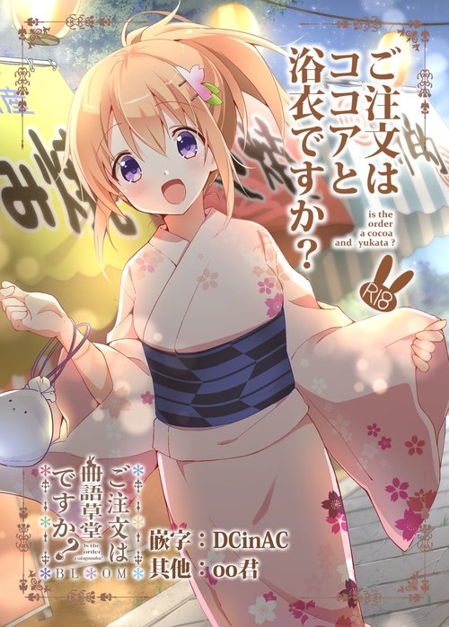 Gochuumon wa Kokoa to Yukata desu ka? - is the order a cocoa and yukata?