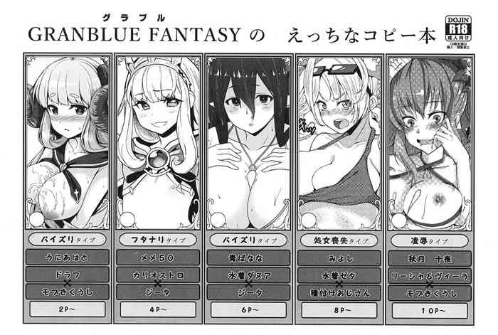 GRANBLUE FANTASY no Ecchi na Copybon