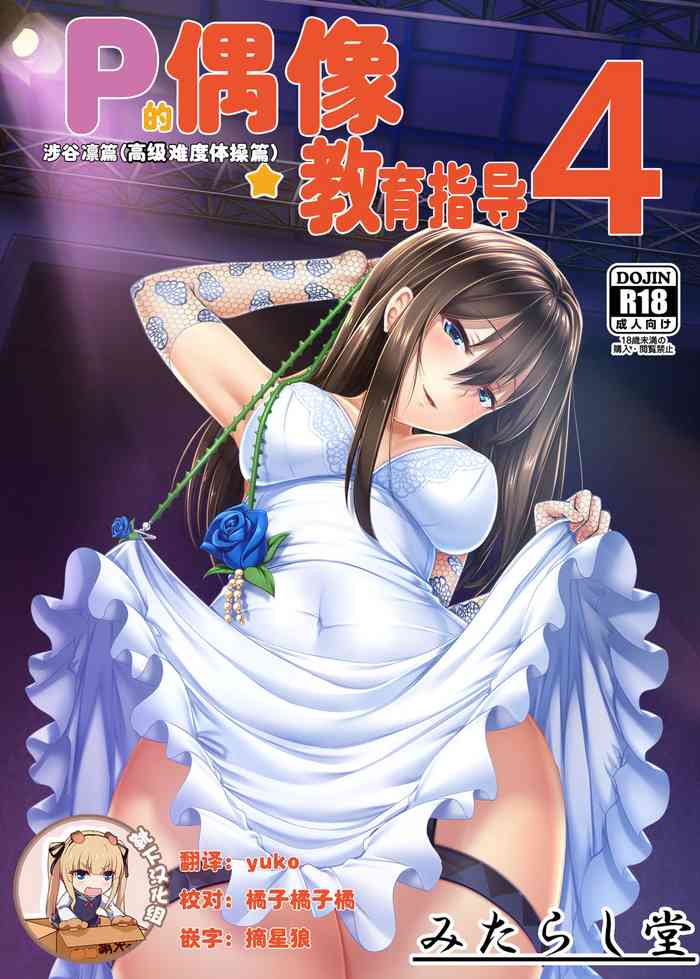 P no Idol Kyouiku Shidou 4 - ShibuRin Hen