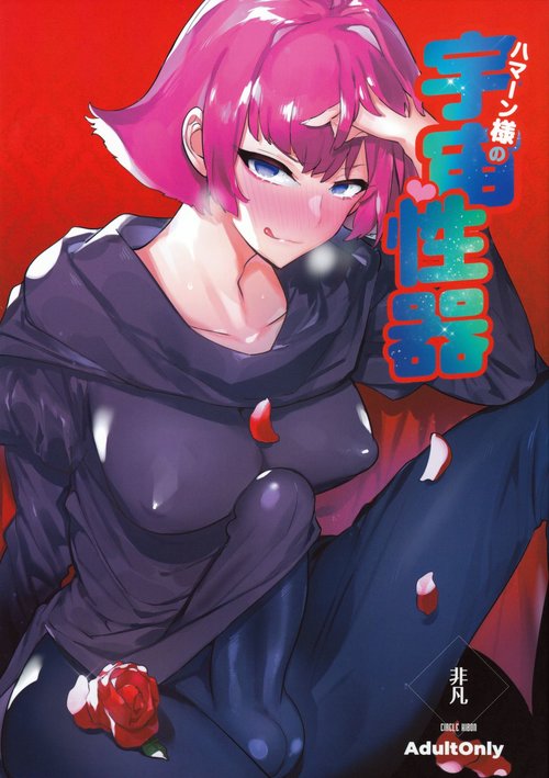 Haman-sama no Uchuu Seiki