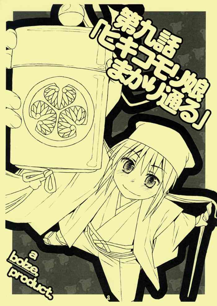 Dai 9 wa "Hikikomori Musume Makari Tooru"