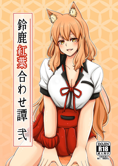 Suzuka Momiji Awase Tan Ni