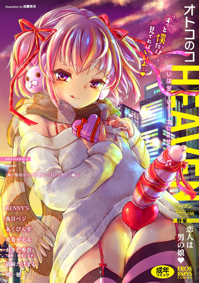 Otokonoko HEAVEN Vol. 55