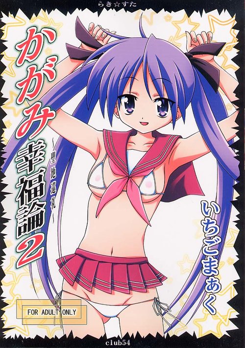 Kagami Koufukuron 2