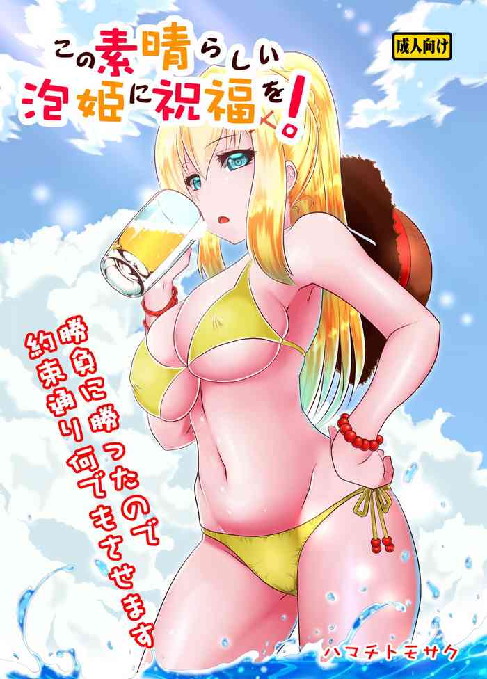 Kono Subarashii Awahime ni Syukufuku o! | God's Blessing on This Wonderful Whore!