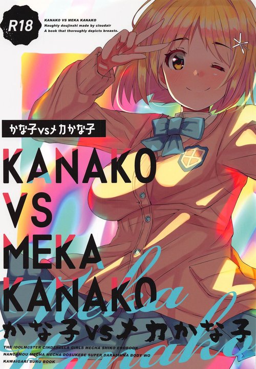 Kanako vs Meka Kanako