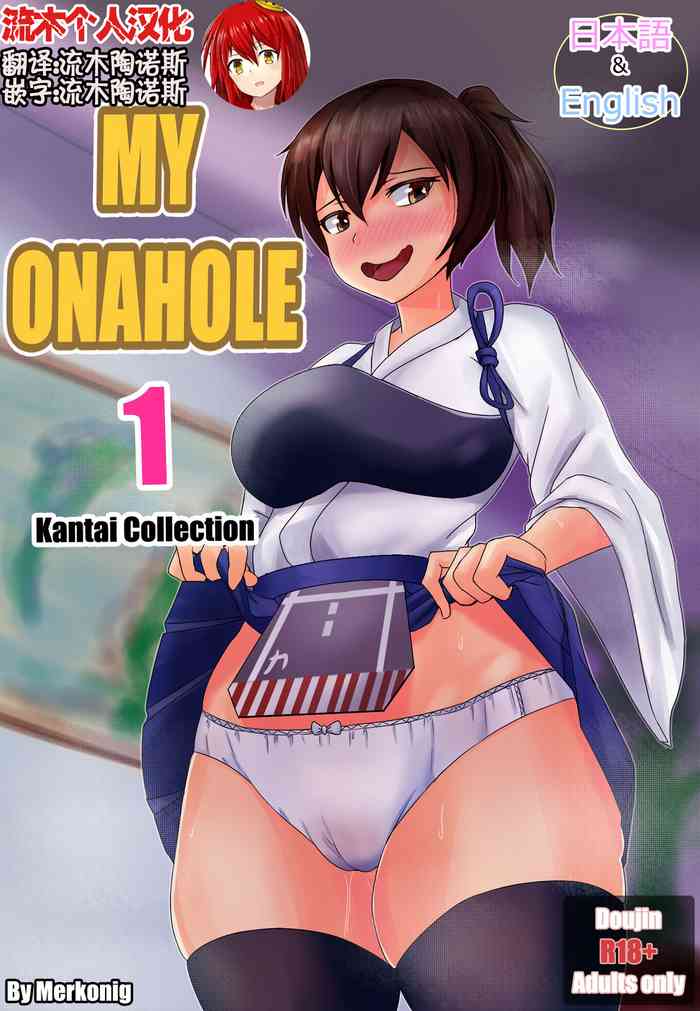 My Onahole 1