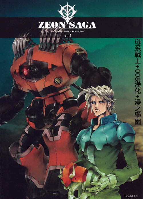 Zeon Saga Vanishing Knight