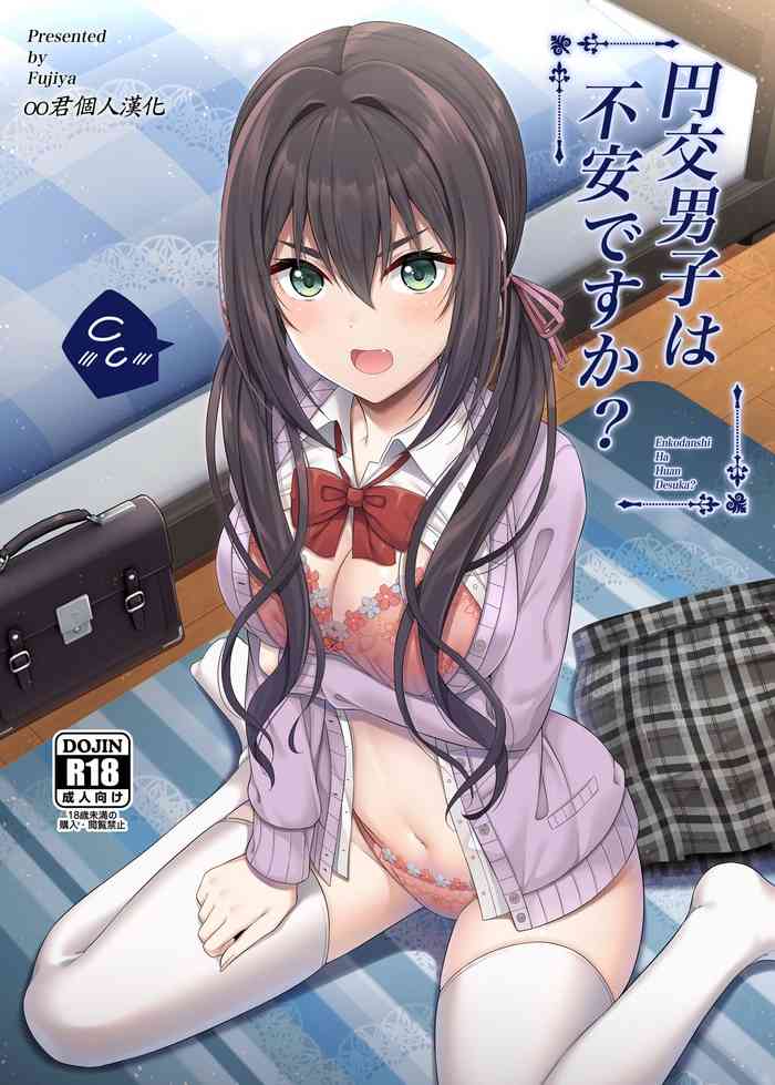 Enkou Danshi wa Fuan desu ka?