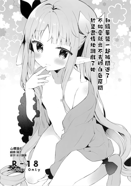 Sex shinai to Derarenai Shiroi Heya ni Kyouka-chan to Issho ni Tojikomerareta no de Omoikkiri Jirashite mita.