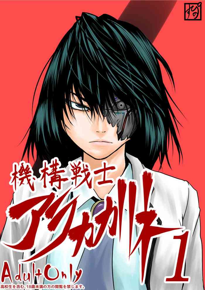 Kikou Senshi Arakagane 1