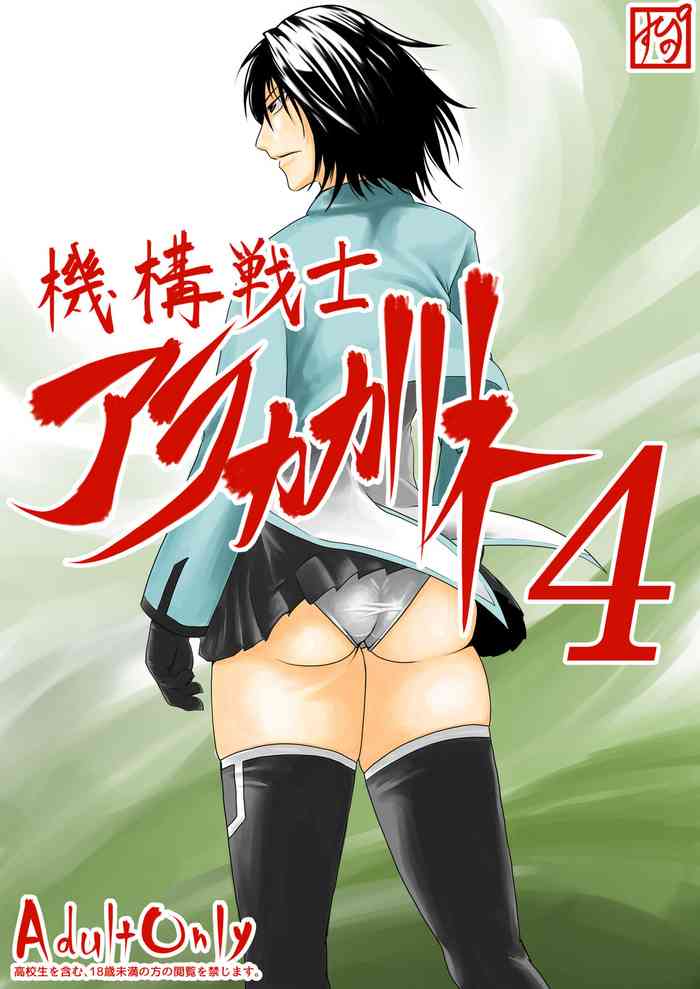 Kikou Senshi Arakagane 4