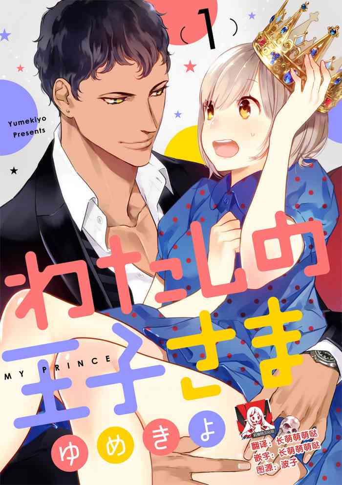 MY PRINCE | 我的王子大人 Ch.1-6