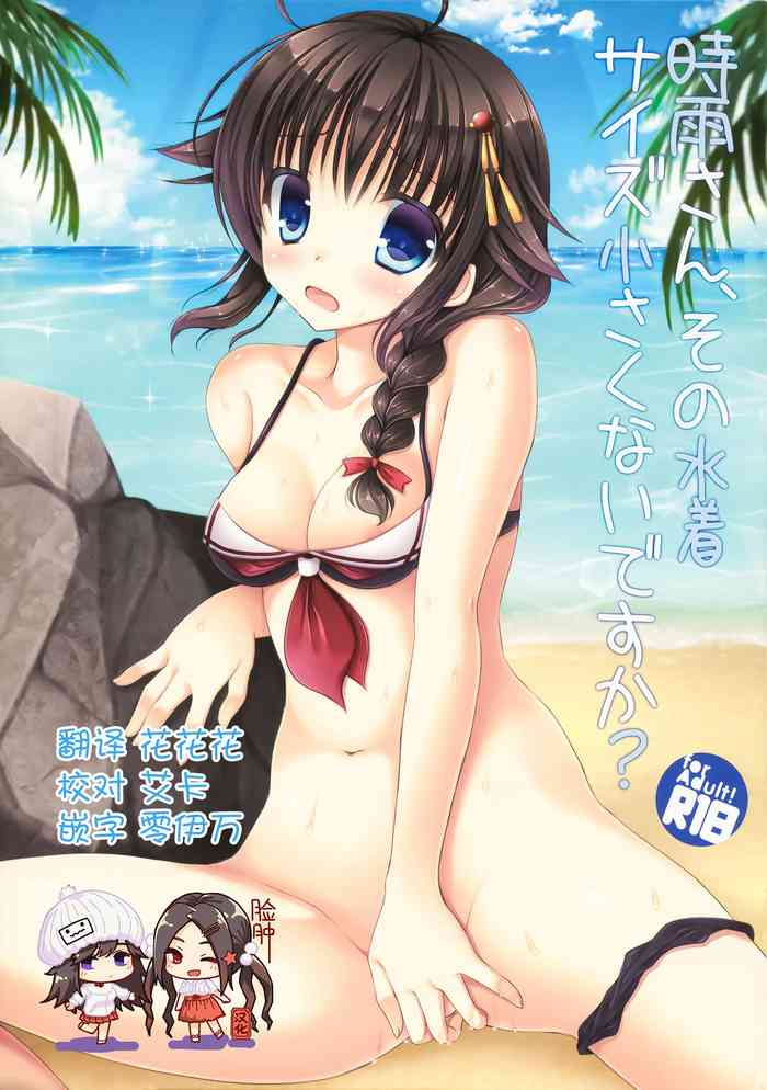 Shigure-san, Sono Mizugi Size Chiisakunai desu ka?