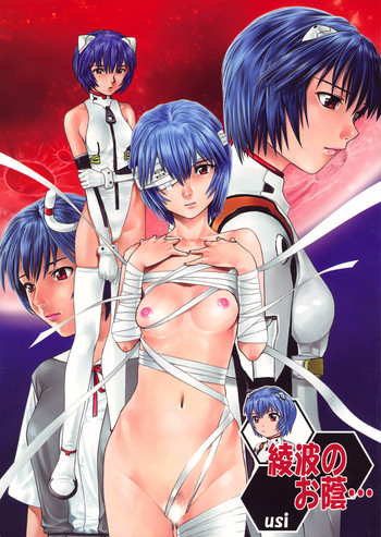 Ayanami no Okage | Thanks to Ayanami...