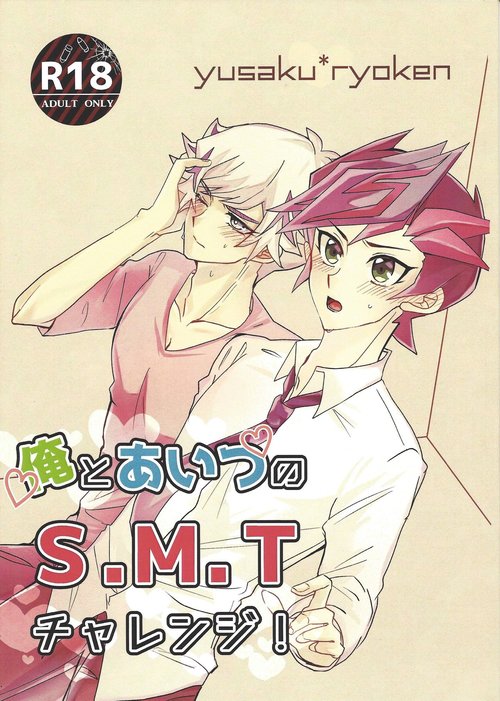 Ore to Aitsu no S. M. T Challenge!