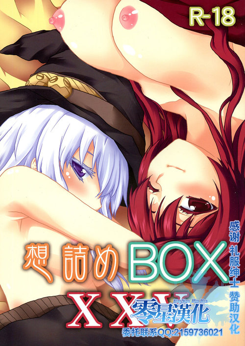 Omodume BOX XXV