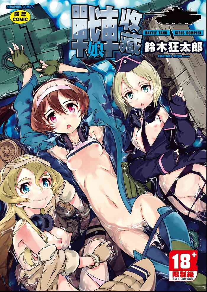 Tancolle - Battle Tank Girls Complex | 戰車娘收藏