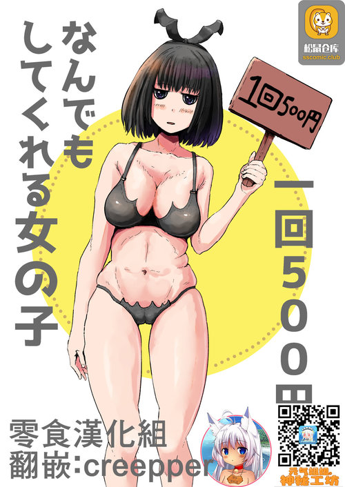 Ikkai 500 Yen de Nandemo Shite Kureru Onnanoko