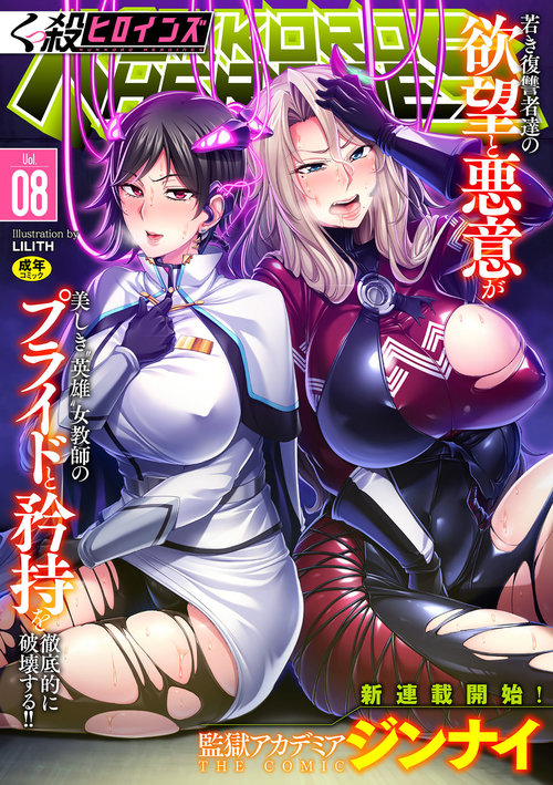 Kukkoro Heroines Vol. 8