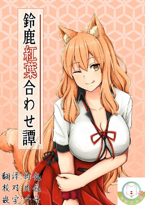 Suzuka Momiji Awase Tan