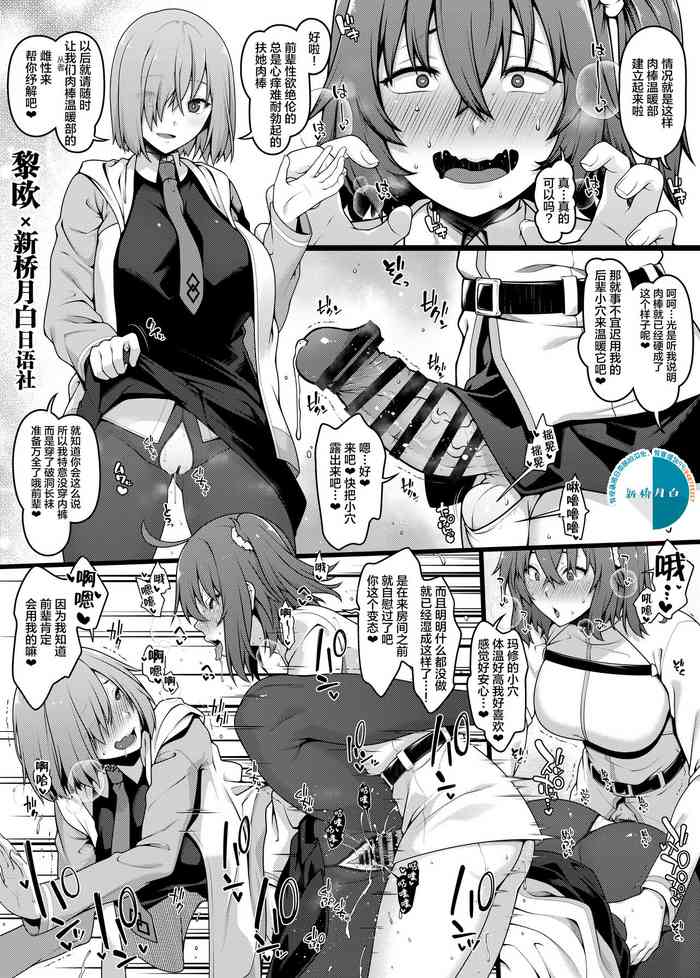 Chaldea Ochinpo Atatamebu Mash x Futanari Gudako Hen