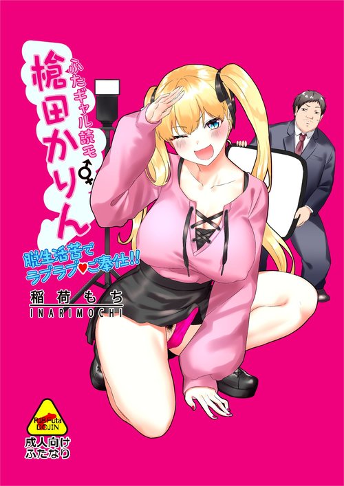 Futa Gal DokuMo Souda Karin Datsu Seikatsuku de Love Love Gohoushi!! | Curing The Aches Of The Day With Futa Gal Amateur Model Karin's Lovey Dovey Service