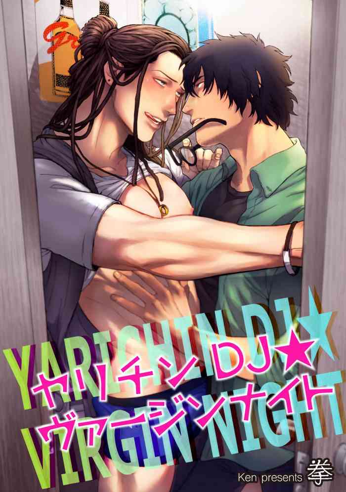 Yarichin DJ Virgin Night | 无节操DJ★