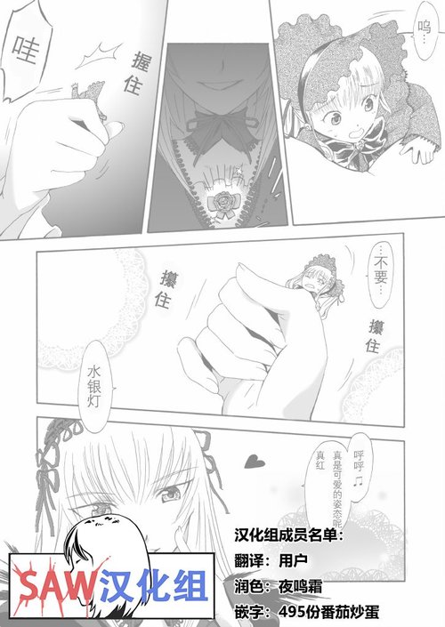 Size Comic Vol.02 - Rozen Maiden Size Fetish Doujin | 蔷薇少女巨大娘同人志